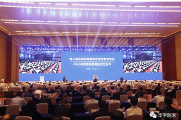 【亚星国际正网动态】布局西部——亮相第三届西洽会