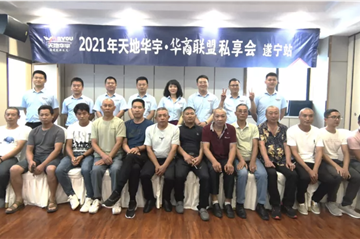 乘风而上|天地亚星国际正网·华商联盟私享会 遂宁站